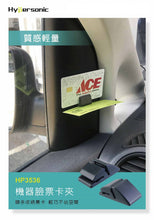 將圖片載入圖庫檢視器 汽車小物 - Hypersonic 口罩夾 / 八達通夾 / 卡片夾 / Octopus Holder (台灣製) - Little Auto Things HK 汽車用品