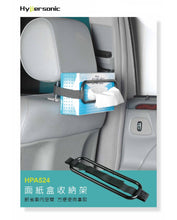 將圖片載入圖庫檢視器 Hypersonic 汽車紙巾盒收納架 紙巾掛架 遮光板掛架 後座頭枕固定架 車內收納