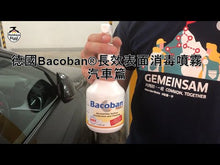 將影片載入圖庫檢視器並播放,德國Bacoban®長效表面消毒噴霧500ml