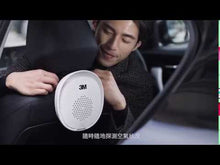 將影片載入圖庫檢視器並播放,3M™ 汽車空氣清新機(升級版) 黑色 3M PN38816 / 白色 3M PN38916