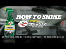 將影片載入圖庫檢視器並播放,美國龜牌車廂及玻璃清潔劑 - 23安士 Turtle Wax Quick & Easy Dash & Glass - 23oz